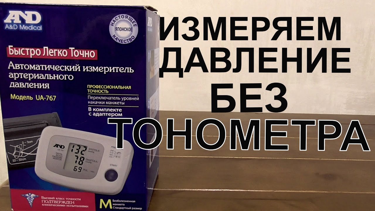Давление способ измерения.Как измерить давление без тонометра