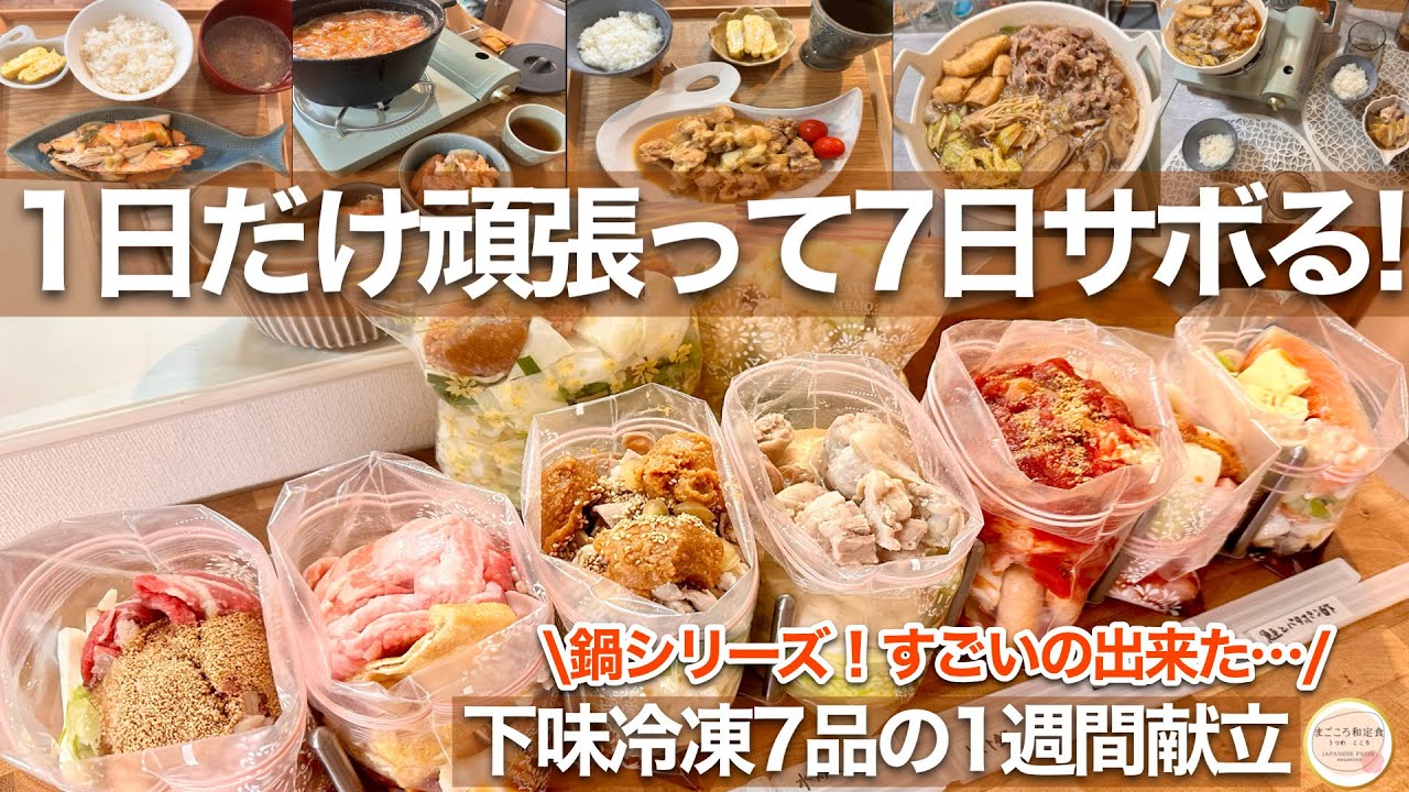 Вкусное японское меню в горячем горшке на одну неделю!