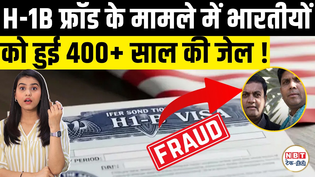 H-1B Visa Fraud Case: Indian Brothers Face 420 Years Jail in US for Visa, Medicaid & Tax Scam