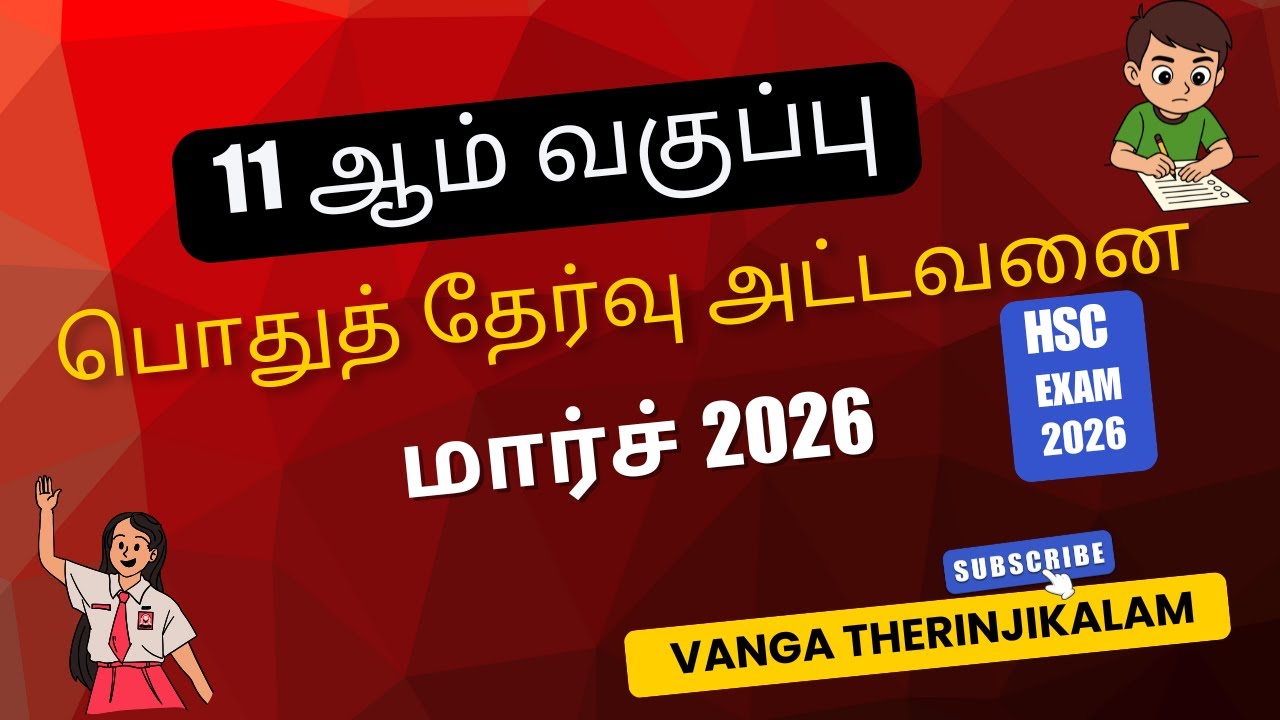 Tamil Nadu 11th Public Exam Time Table 2026 | +1 March 2026 Exam Schedule | TN Class 11 Exam Dates
