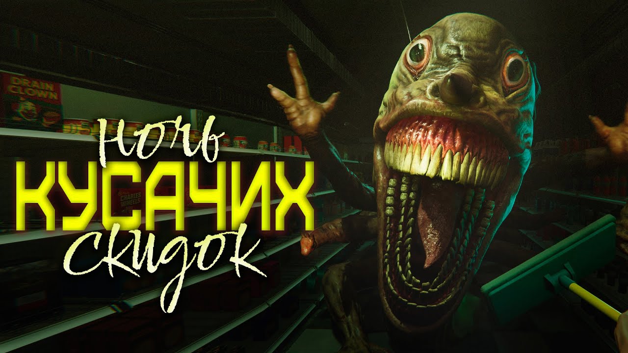 🌒 Последняя смена - БОЛЬШЕ МНЕ ТЕРЯТЬ НЕЧЕГО! Hellmart (#3)