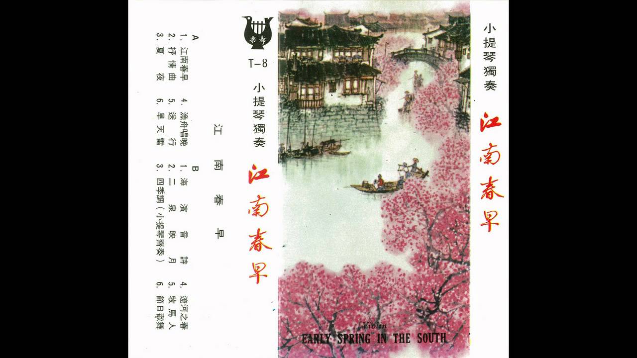 Chinese Music - Violin - 四季调 Song of Four Seasons