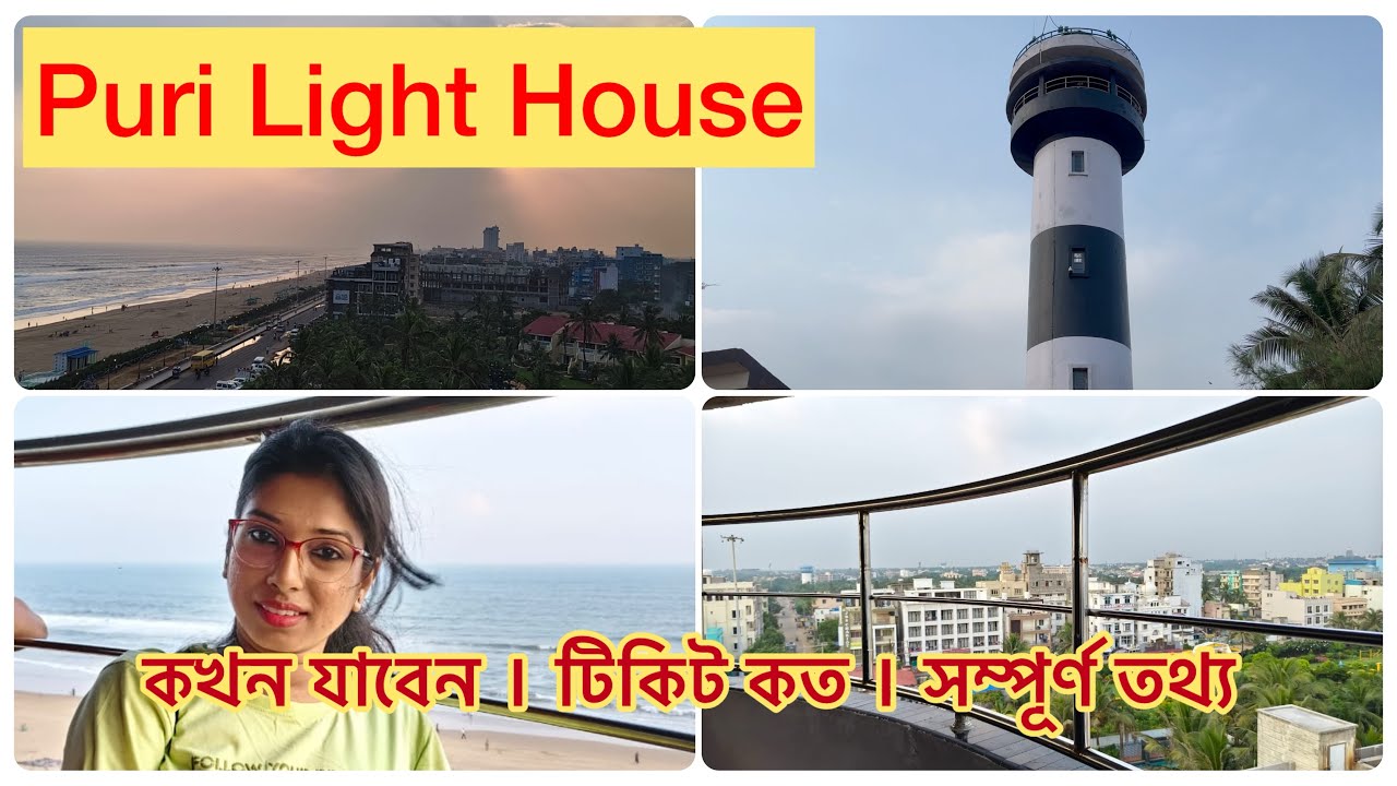 Puri Light House | Puri sea beach | Light house ticket & timing