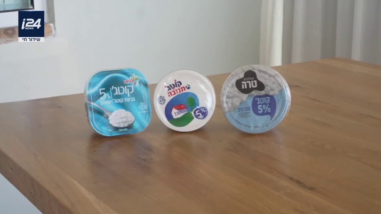 הגושית, הביתית או זאת עם הטעם הנקי - מדד גלבוע מציג: מבחן הקוטג' הגדול