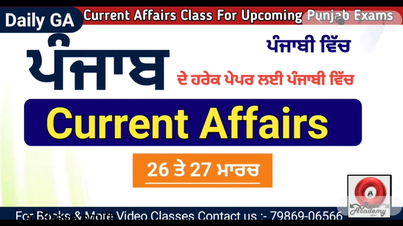 26 and 27 March - Current Affairs - Punjab Exams / Patwari / PSSSB / PPSC / Amritpal  / Phankar
