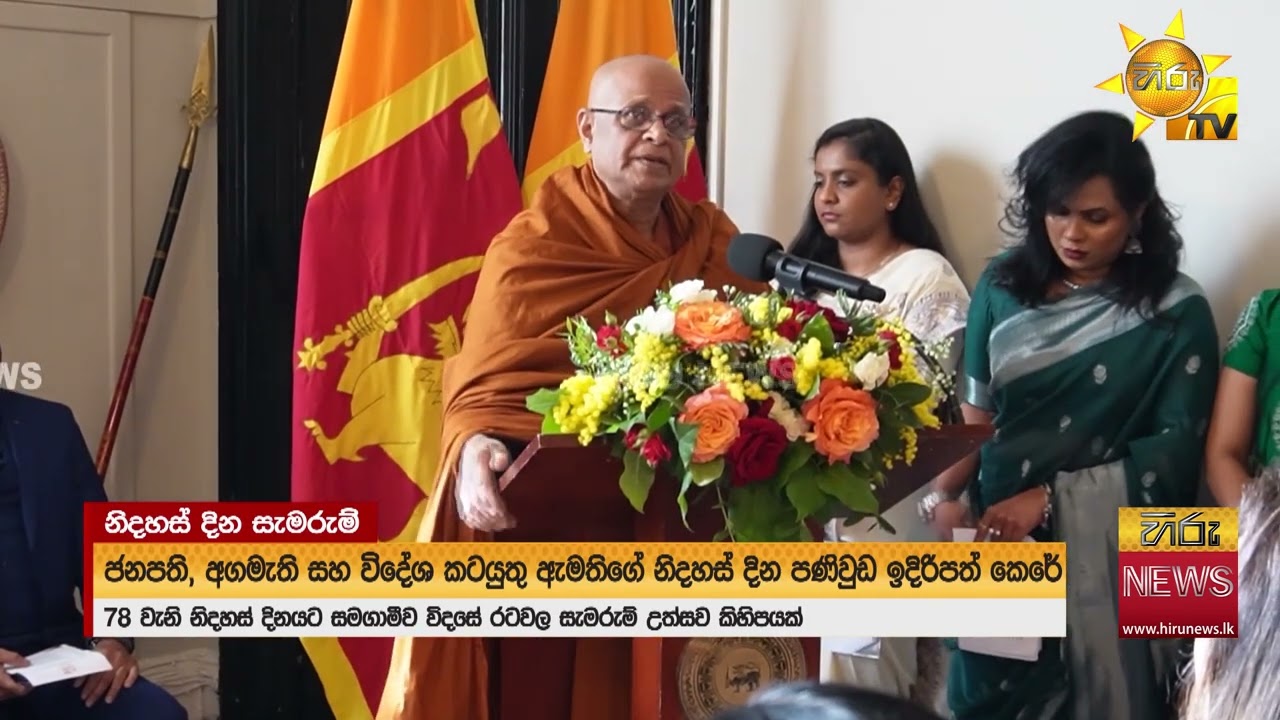 මෙරට 78 වැනි නිදහස වෙනුවෙන් ලන්ඩනයේ සැමරුමට කොටි හිතවාදීන්ගෙන් විරෝධයක් - Hiru News