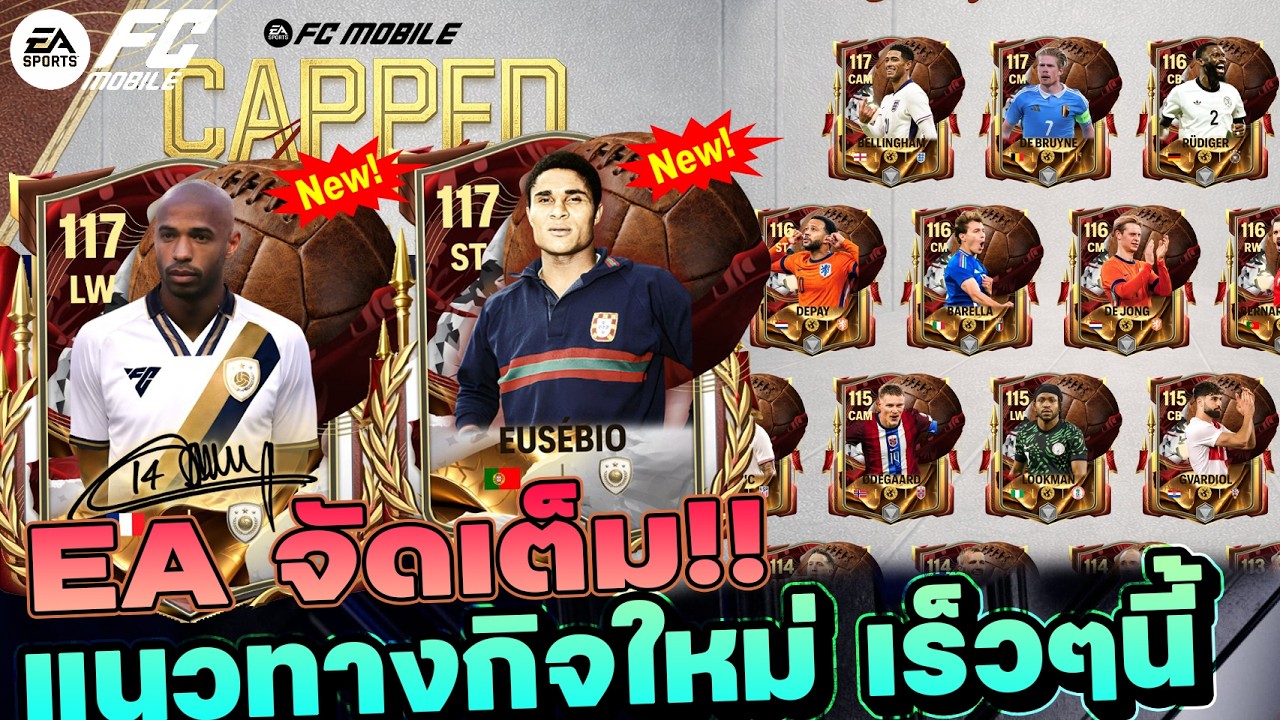 FC MOBILE แนวทางกิจใหม่ CAPPED LEGEND เร็วๆนี้ | EP.551 #fcmobile