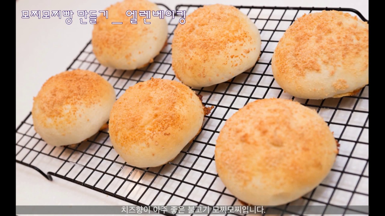 엘렌베이킹의 맛있고 담백한 모찌모찌빵 만들기