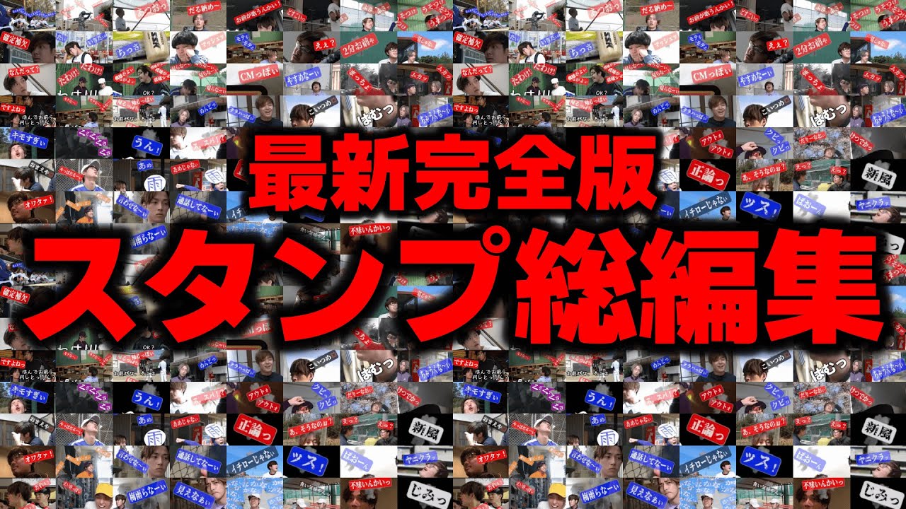 【完全版】スタンプ総編集【あめんぼぷらす】【切り抜き】