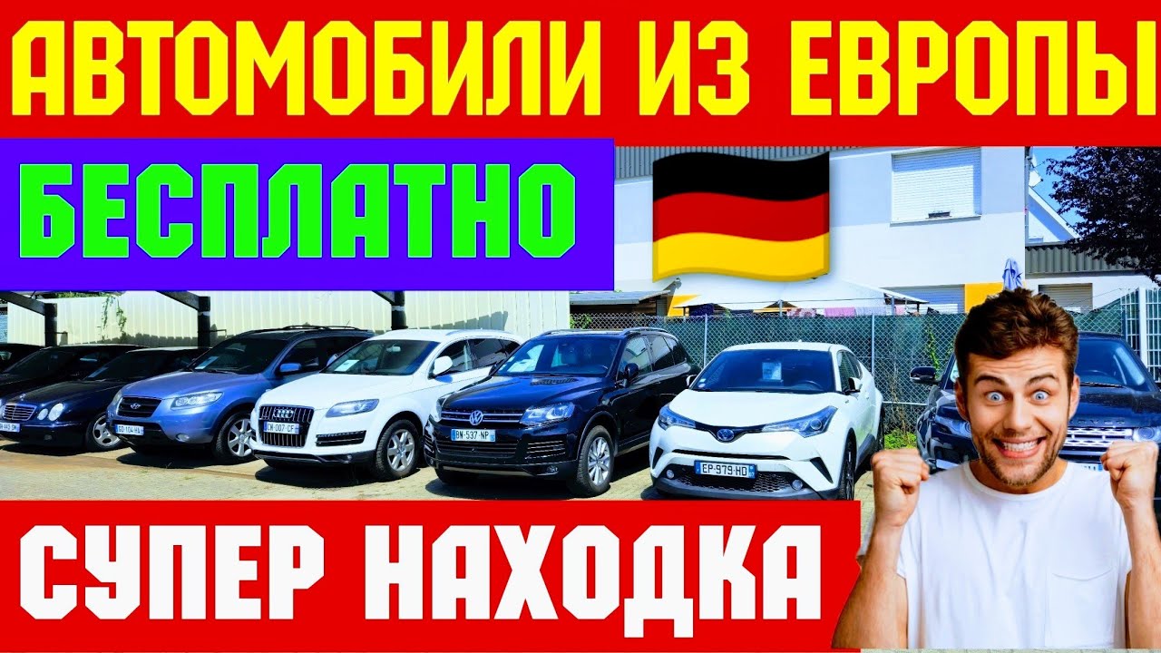 💥Авто Отдают БЕСПЛАТНО !!! ВОТ ЭТО НАХОДКА 😱🚘
