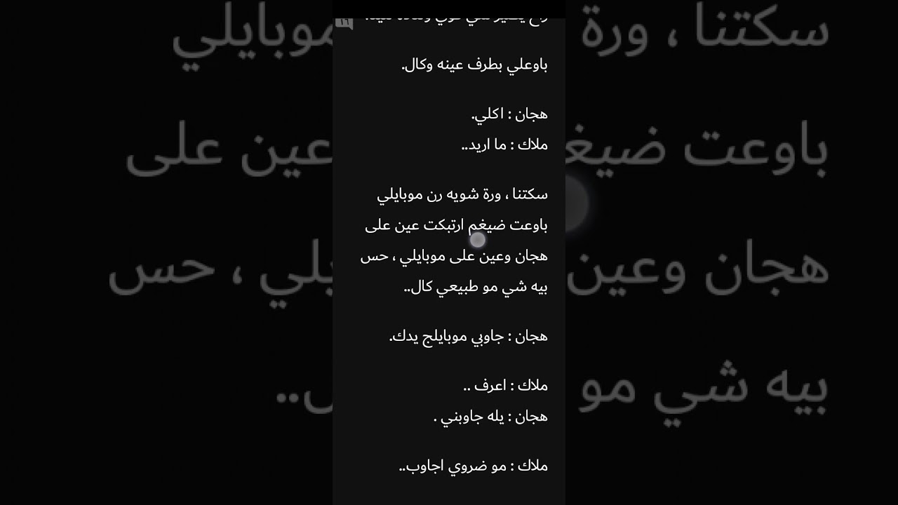 دارت الدنيا لتدق طبول قلبي بارت 13 😒