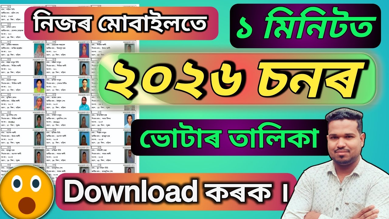 Voter List Assam | Voter List Kenekoi Download Korim 2026 | How To Download Voter List 2026 Assam 