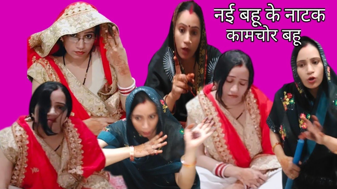 जब बहुओ की नई नई शादी होती है तब 😅 मेरे होते मम्मी आप कोई काम नहीं करोगी 😜 फिर कुछ दिन बाद बहू 😱