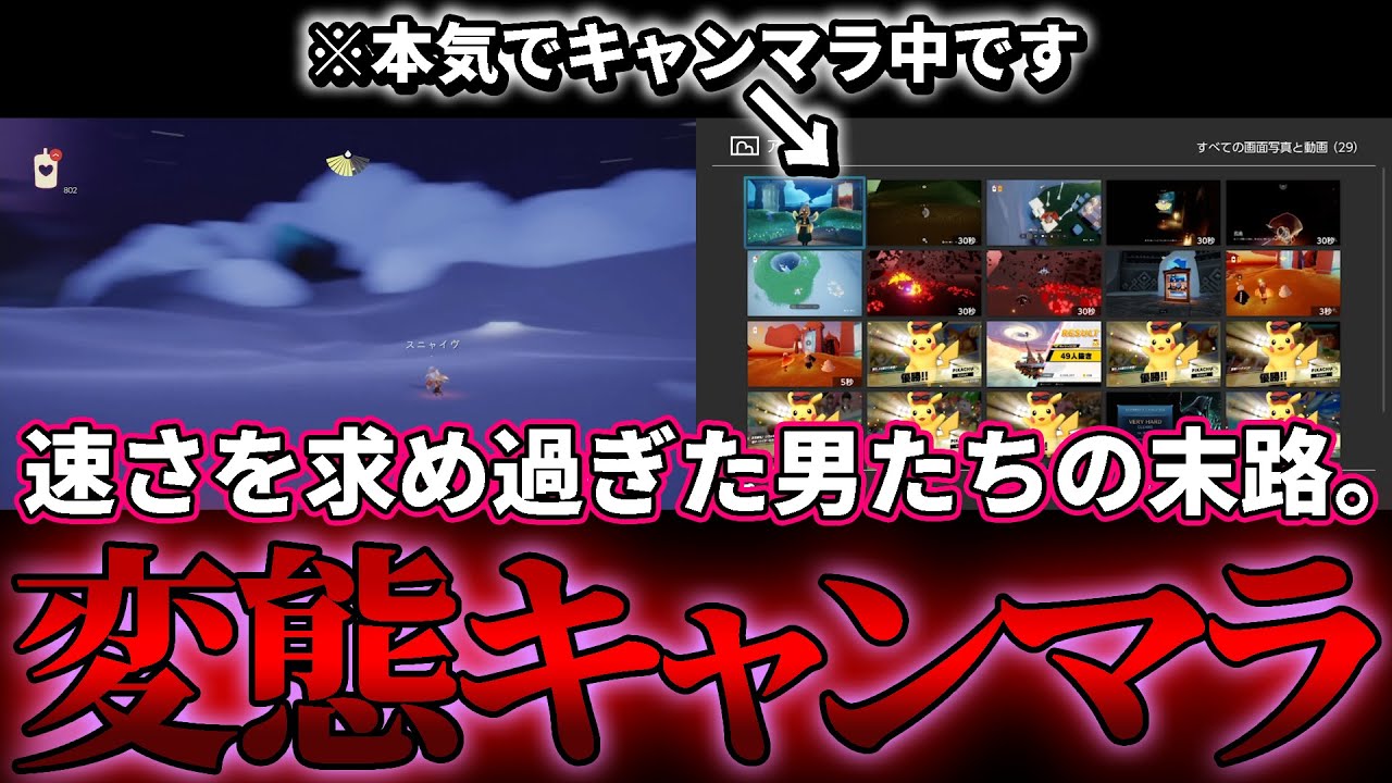 【 爆速注意 】18本分のキャンドルをたったの27分以内に集めきる変態キャンマラ【sky星を紡ぐ子どもたち】