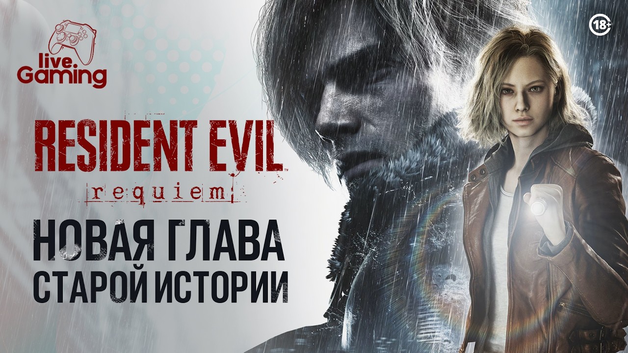 (Vertical) Начало новой биологической угрозы - Resident Evil Requiem