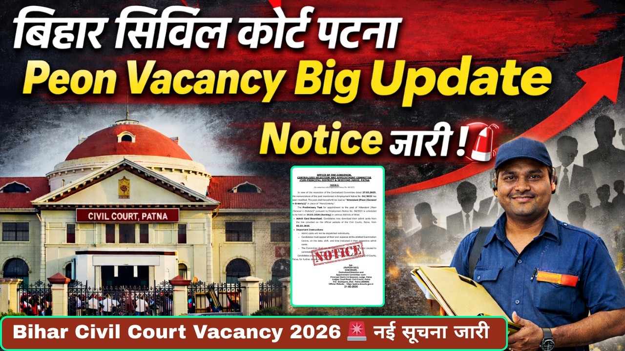 #Bihar Civilcourt Court #Peon Bharti 2026 Big Update 🔥बिहार सिविल कोर्ट से बड़ी खबर #civilcourt