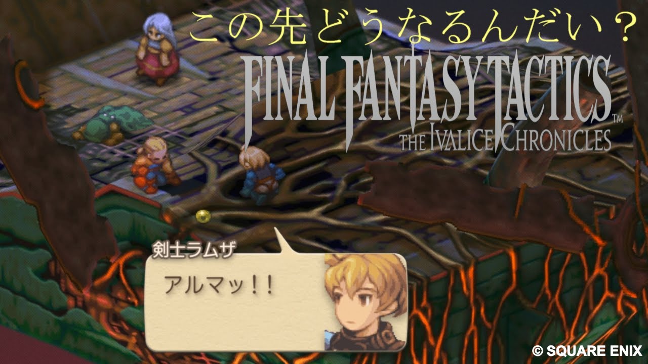#30 連戦の末、妹の運命は…【ファイナルファンタジータクティクス‐イヴァリース クロニクルズ】2026/01/23