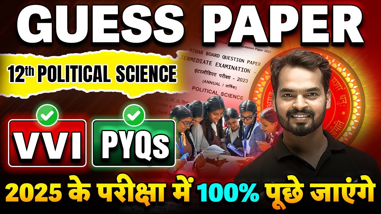 Class 12 Political Science Guess Paper 2025 | 12th Pol Sci VVI Objective & Subjective Question BSEB