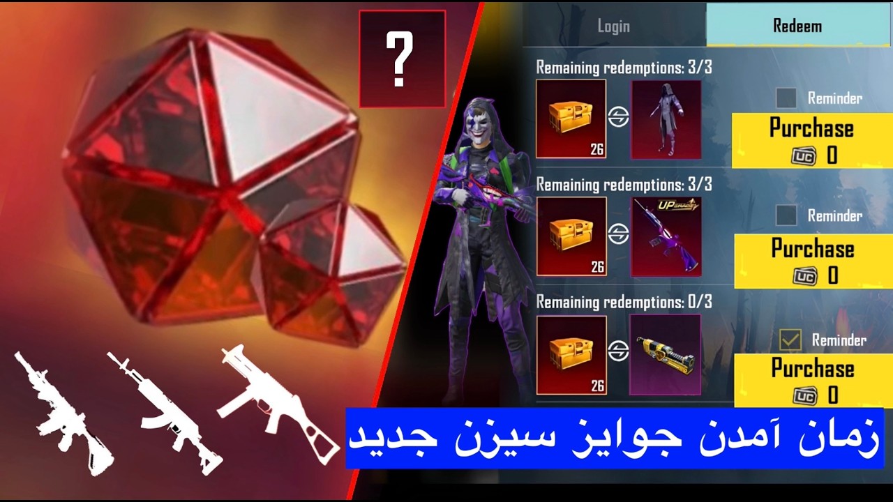 متیک فورج سیزن جدید پابجی A18 🚫 تمام جوایز جوکر مشخص شد در پابجی📣 زمان آمدن جوایز سیزن جدید در پابجی