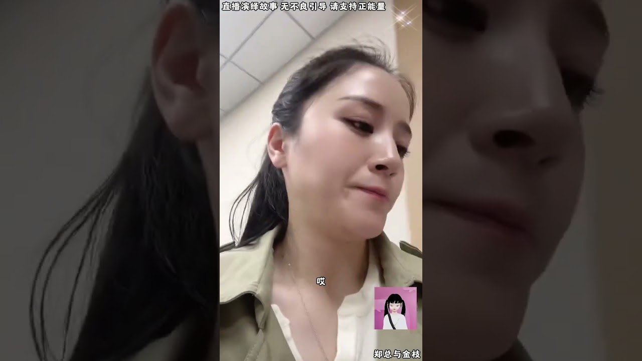 郑总与金枝：阿郑同学手上有好东西，能对叔叔的病人帮助，妹妹以为别人害爸爸，把好人当坏人来骂。【松哥】#阿梅#王飞#鹏少#金枝#阿曲莫#阿强#吉连#李子赫#农村姑娘