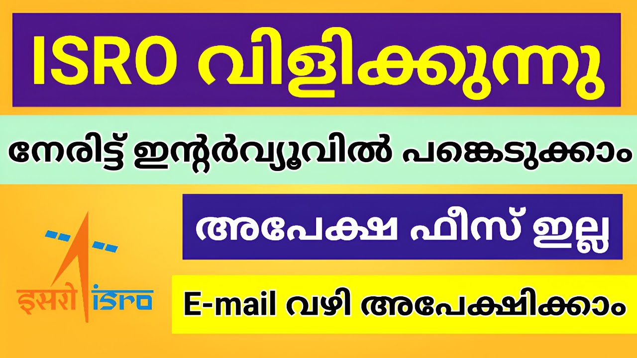 ISRO ISTRAC അവസരങ്ങൾ | ISRO Graduate Apprentice Recruitment | Malayalam | Meenu Talkies 