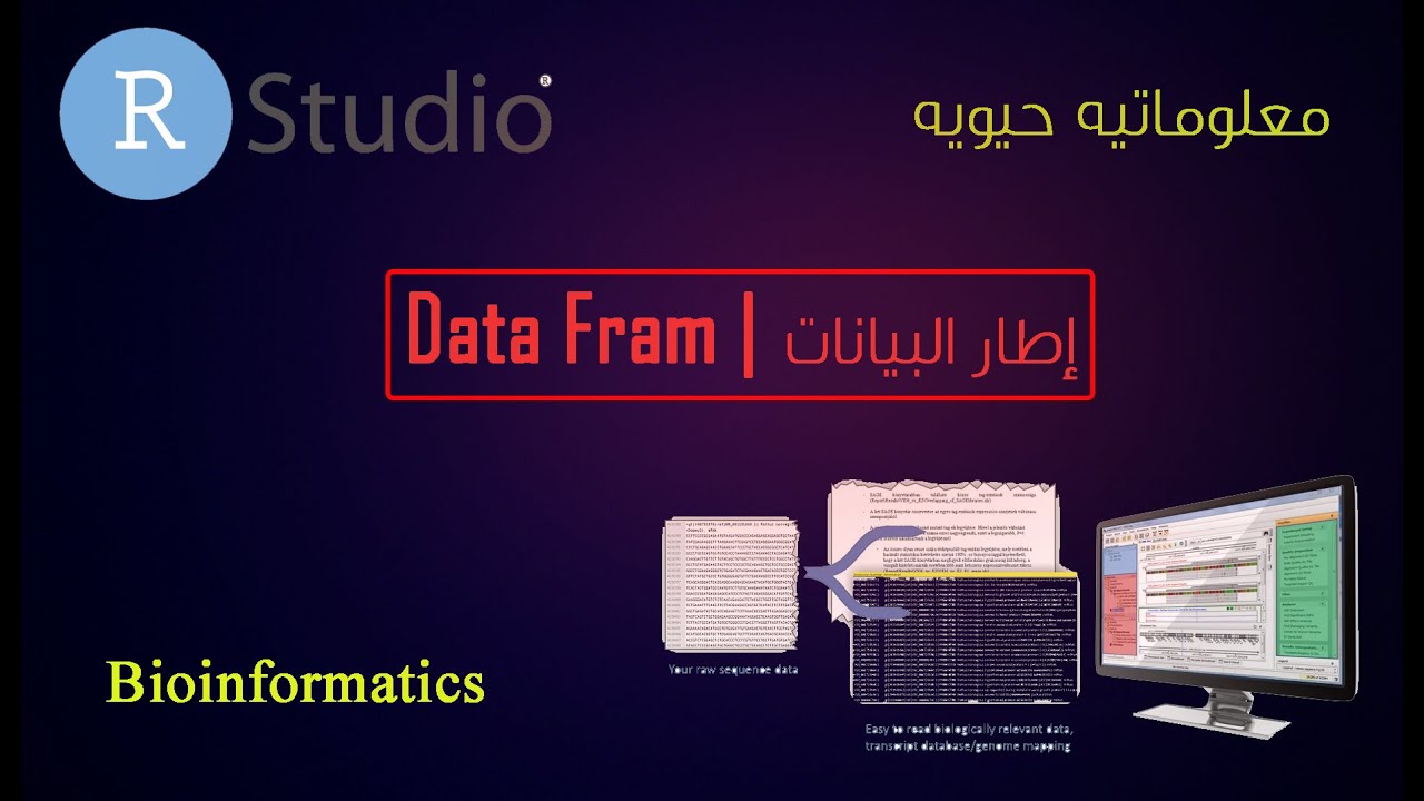 05 | إطار البيانات (Data fram) في برمجة R