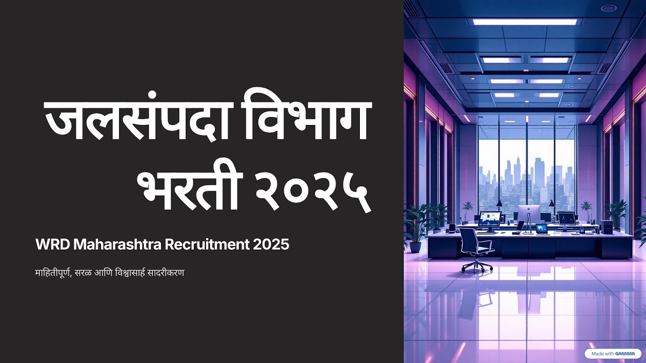Maharashtra WRD Bharti 2025 | सरकारी नोकरीची मोठी संधी | जलसंपदा विभाग भरती २०२५