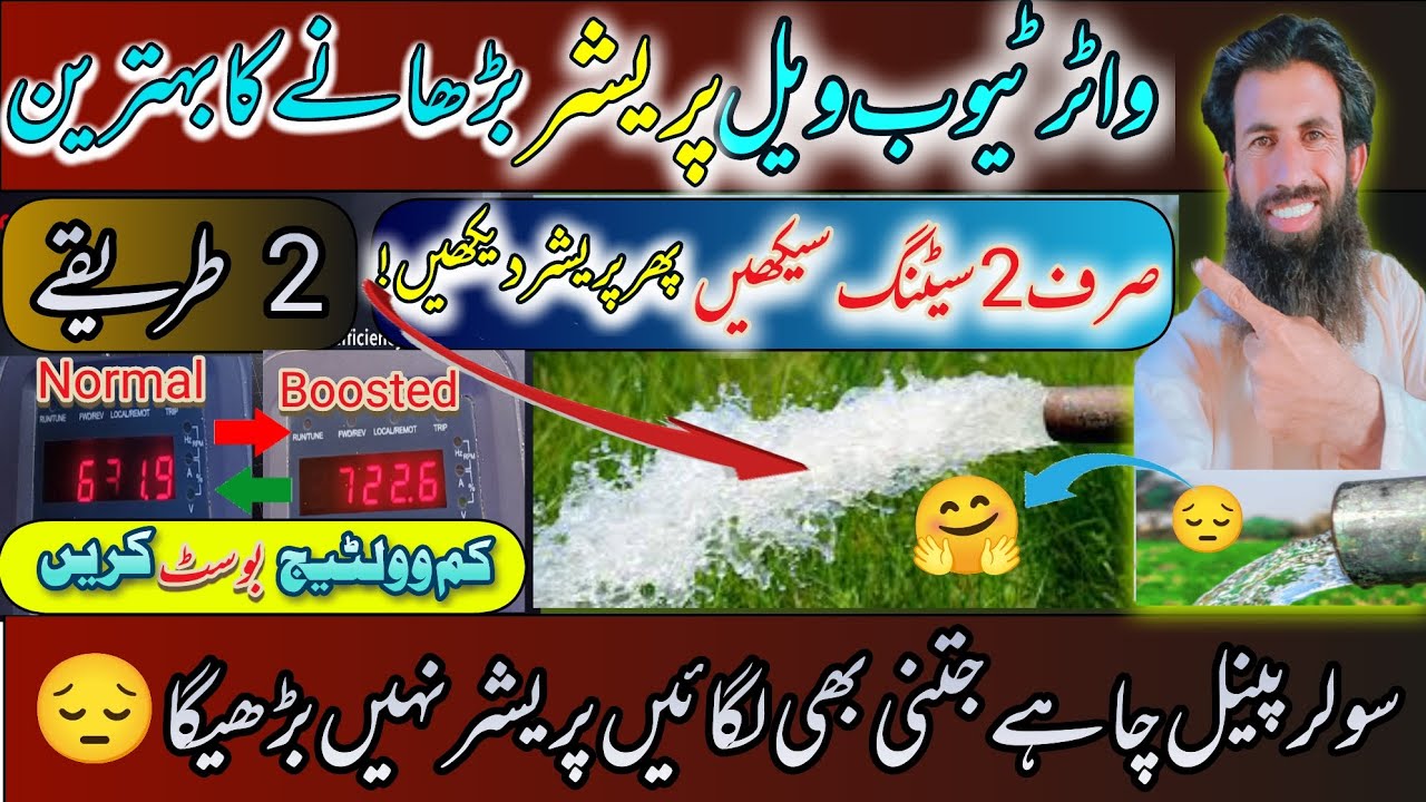 how to increase water pressure vfd parameters code /invt inverter setting /vfd setting /Urdu vfd