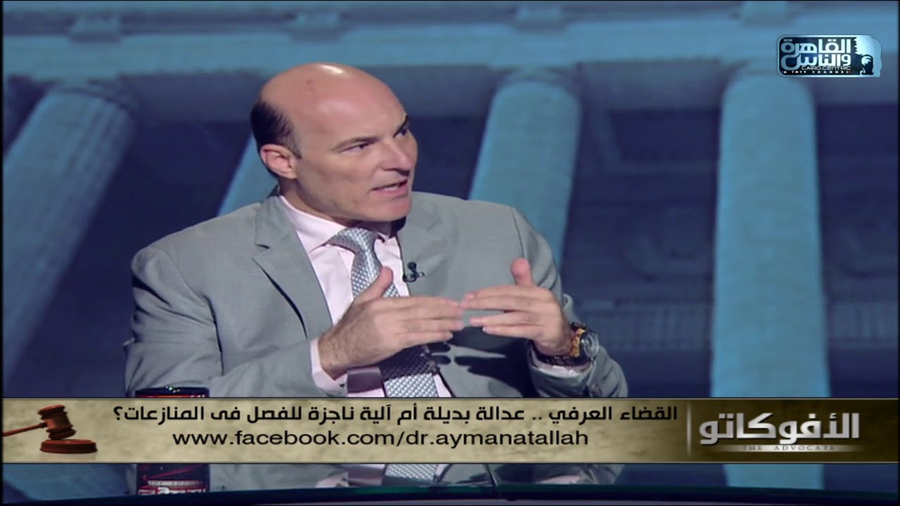 هل القضاء العرفي أصبح ضرورة في مصر بعد تكدس القضايا في الآونة الأخيرة