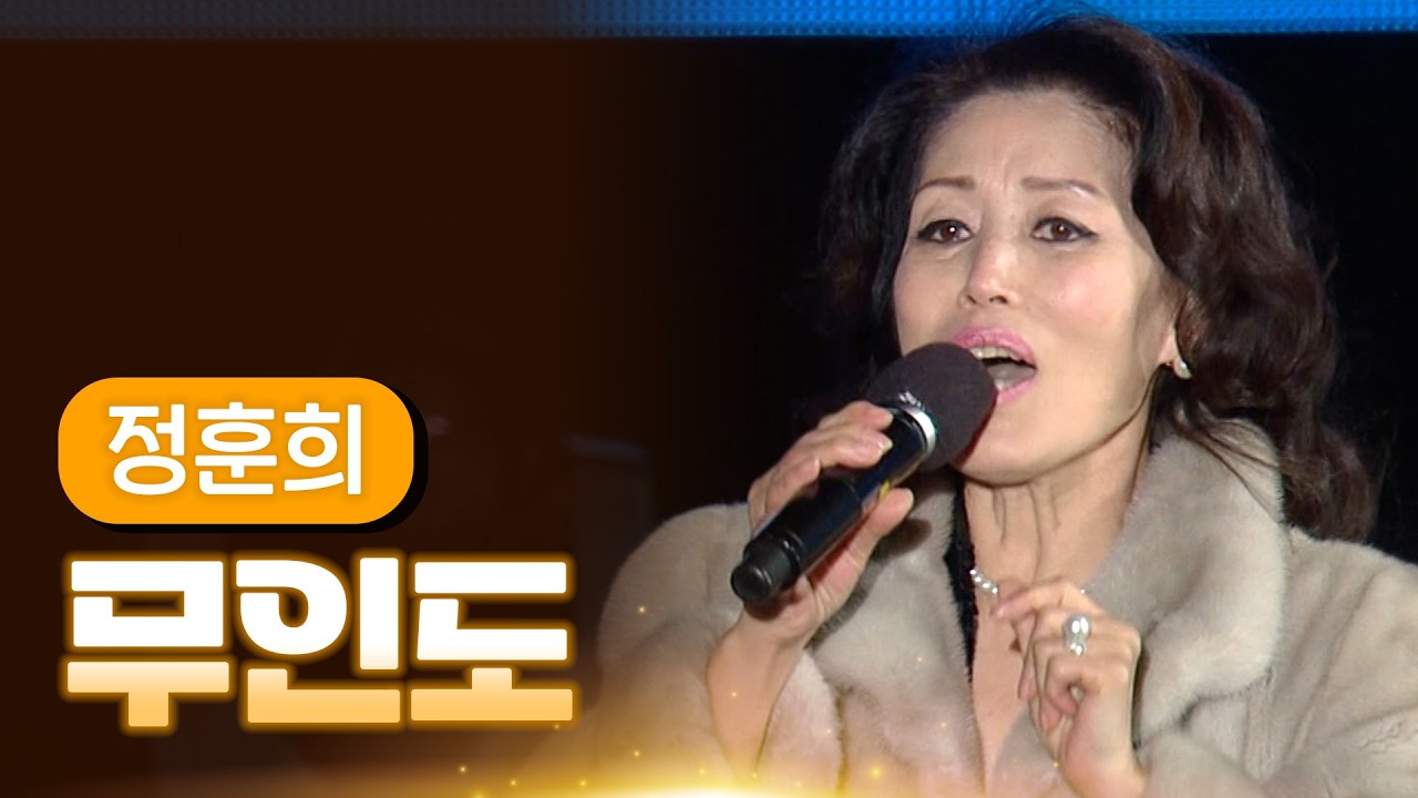 정훈희 《무인도》 / MBC 가요베스트 울산편 140321