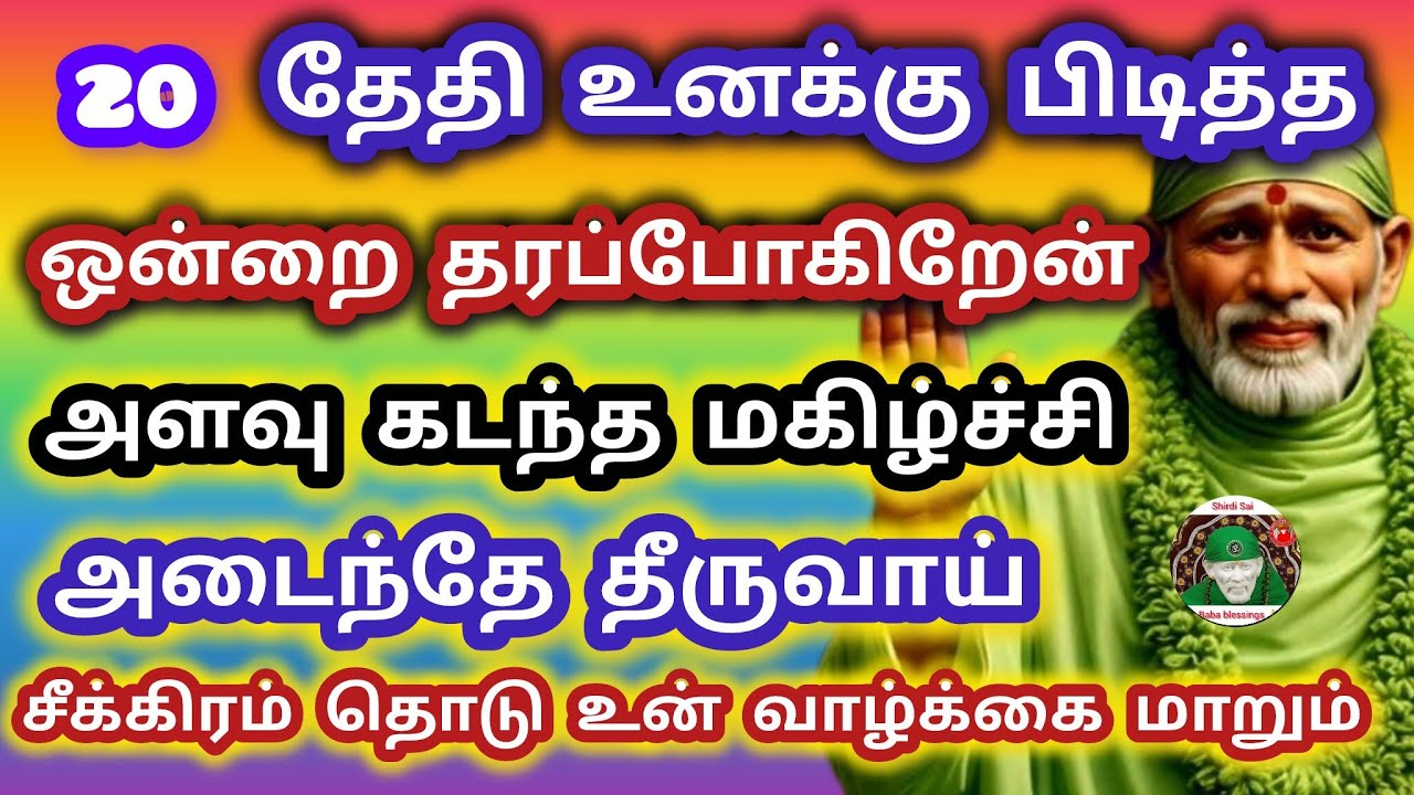 20 தேதி உனக்கு பிடித்த ஒன்றை தரப் போகிறேன் அளவுகடந்த மகிழ்ச்சி அடைவாய் சீக்கிரம் நடக்கும்