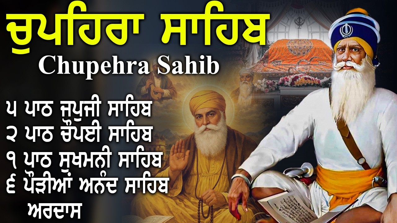 16-03-2026 | G. Shaheed Ganj Sahib | Chupehra Sahib Path | Baba Deep Singh Ji  #babadeepsinghji #wmk
