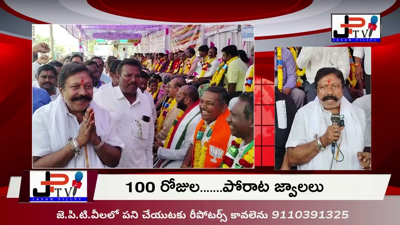 100 మంది నాయకులు - కార్యకర్తలసామూహిక దీక్ష || భారత కమ్యూనిస్టు పార్టీ cpi || JPTV