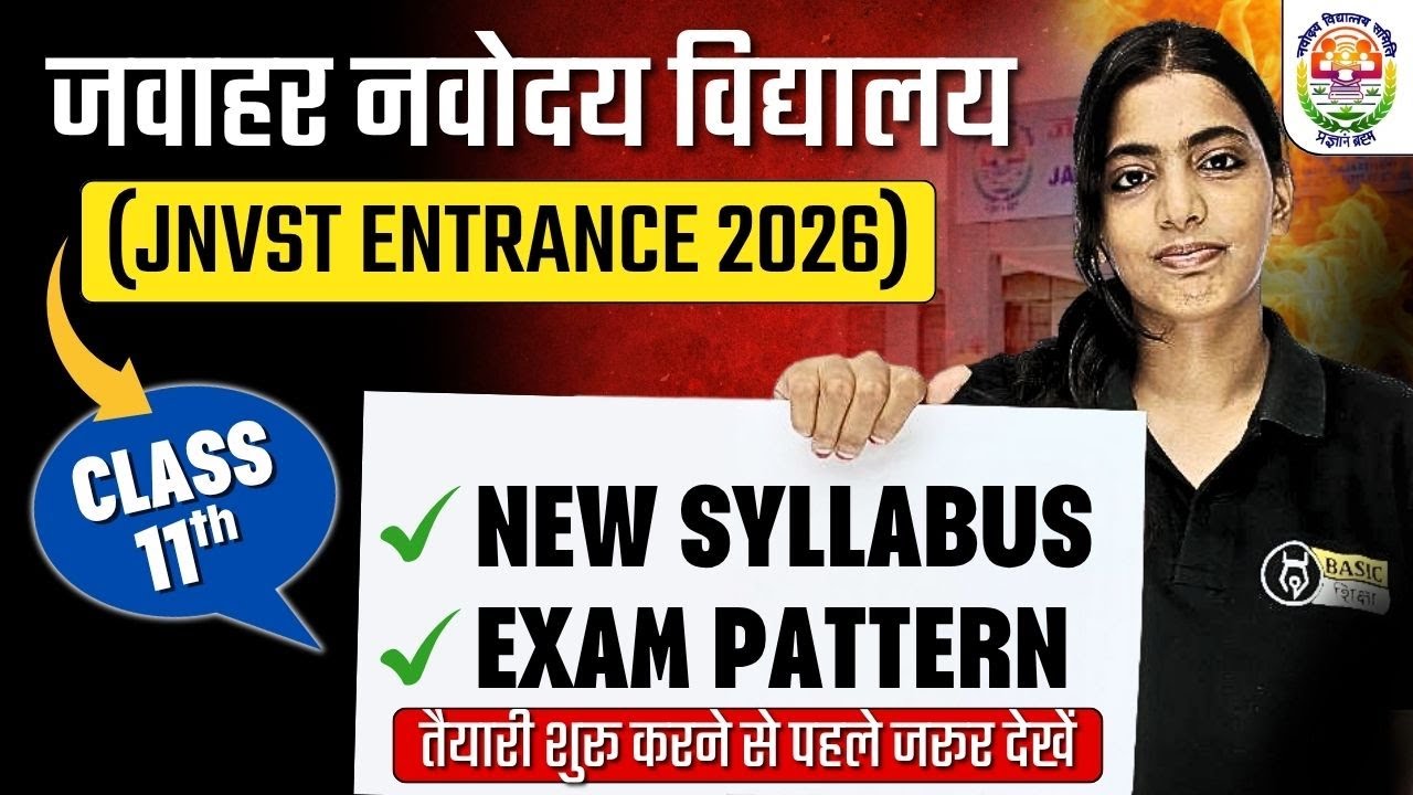 JNVST Class 11th Entrance Syllabus exam pattern| Jawahar Navodaya Vidyalaya Entrance me kya aata hai