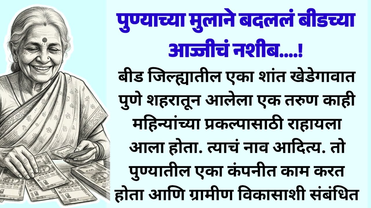 मराठी हृद्यस्पर्शी कथा | मराठी सुंदर गोष्टी | Marathi Motivational Story @FMstories07 