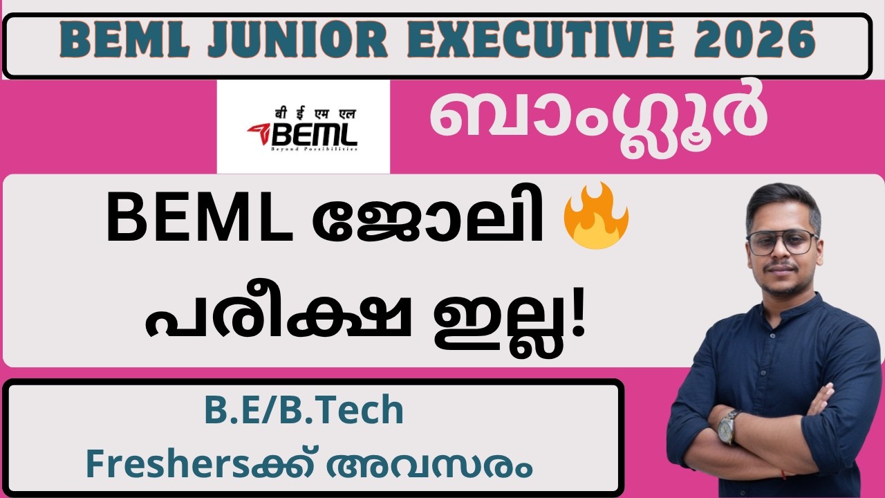 BEML Junior Executive Recruitment 2026 | Bangalore | B.E/B.Tech Freshers | No Exam