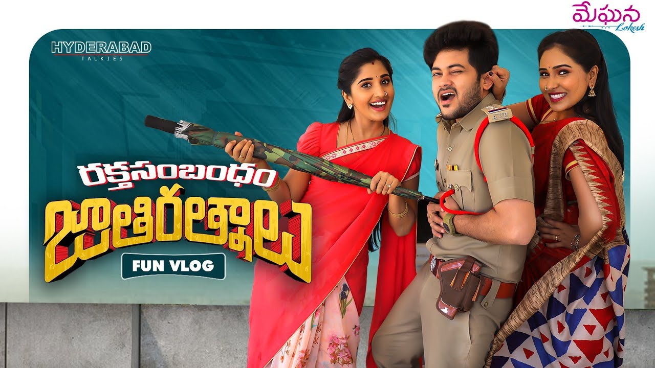 Raktha Sambandham Jathi Ratnalu Fun Vlog || Meghana Lokesh Vlogs | Telugu Vlogs | Raktha Sambandham