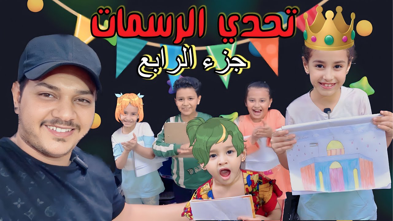 تحدي الرسمات الجزء الثالث مع فطومه وحسوني
