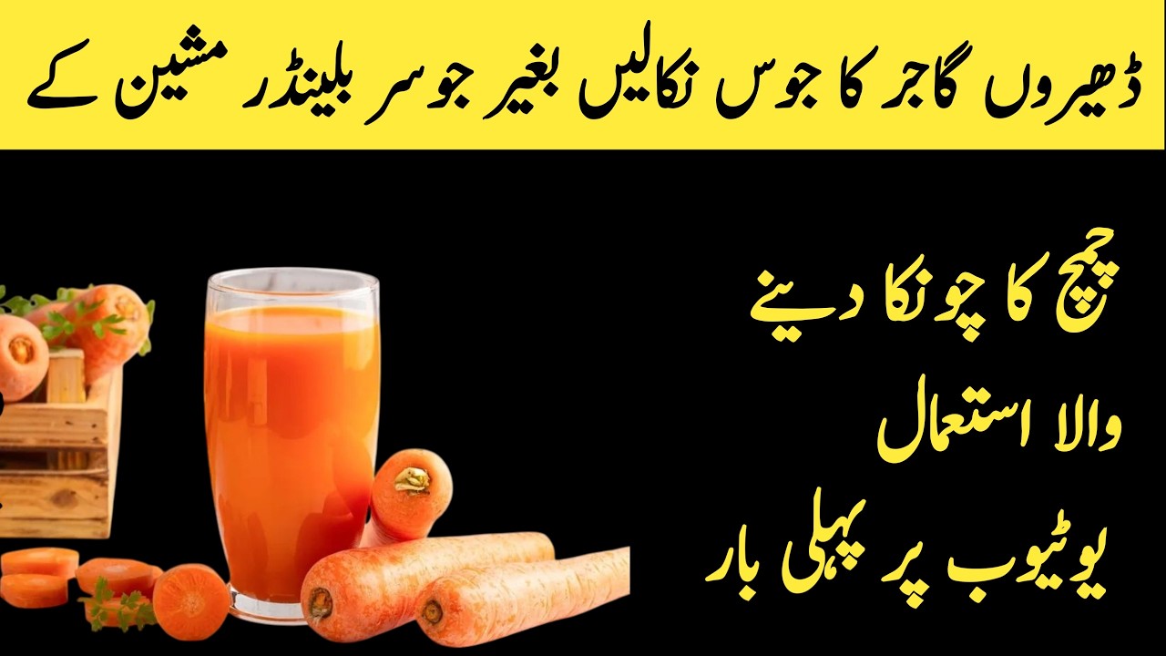 🔴How to make fresh carrots juice without juicer with fork/Smartly save your money & time with 1thing