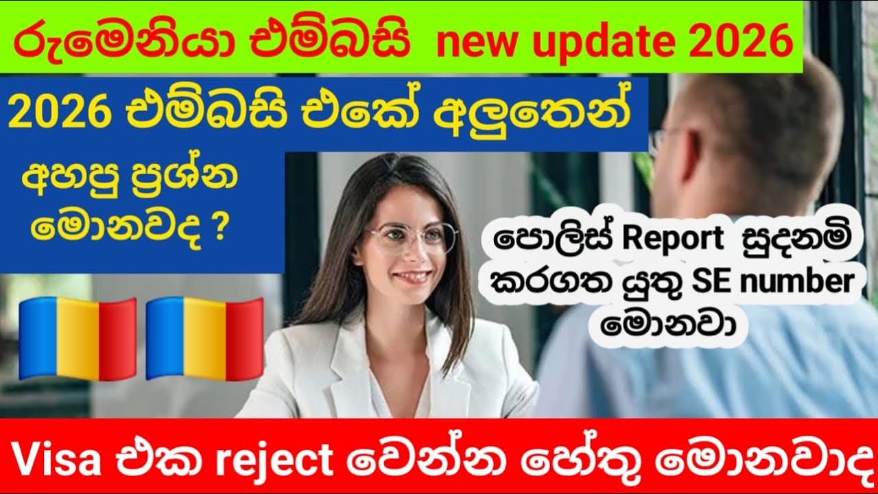 Romania embassy new update | Romania embassy interview Sri lanka | 