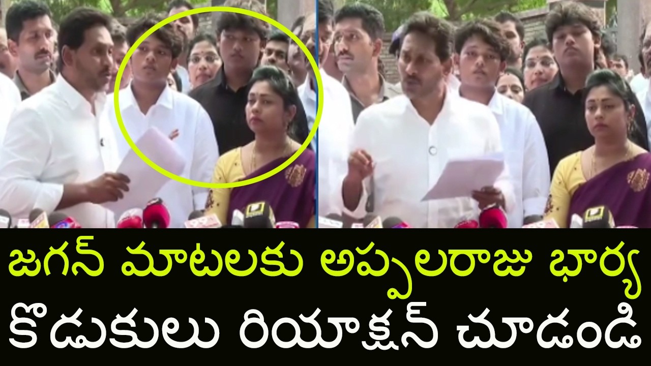 See How Appalaraju Wife and Sons Reaction on YS Jagan Speech | YSRCP | Indiontvnews