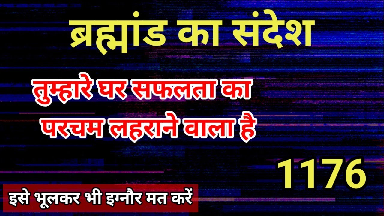 🌈🌠💌🧿तुम्हारे घर सफलता का  परचम लहराने वाला है//Universe message for you💫💯✨💌