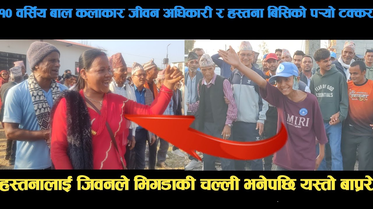 new deuda song१०वर्सिय बाल कलाकार जीवन अधिकारी र हस्तना बिसिको पर्‍यो टक्कर deuda song/deuda geet