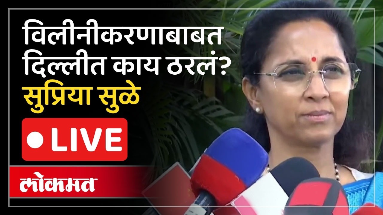 Supriya Sule LIVE : सुप्रिया सुळे अजित पवारांच्या विमान अपघातावर काय बोलल्या?