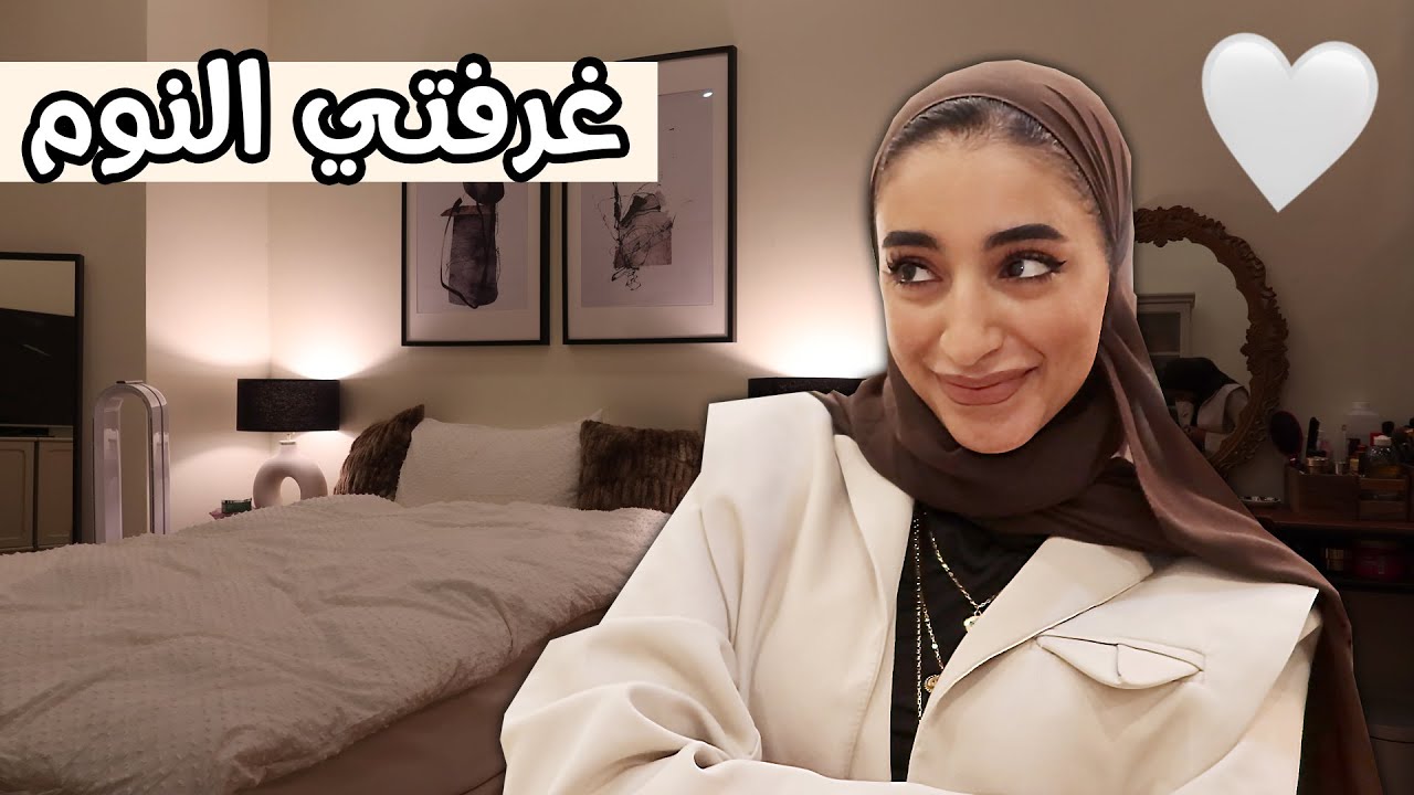 جولة في غرفتي النوم ( غرفه خطافيه الجديده 2021 ) 🏠🌙| ROOM TOUR