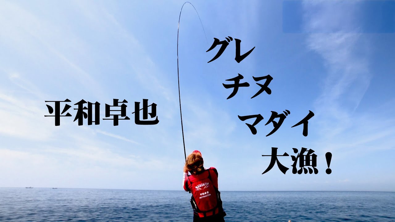 夏磯！！詫間エリア＆沼島でチヌ、マダイ、イサキなど多彩な魚種を狙う！平和卓也  『磯を駆ける 108』本日21時に初回放送＆配信開始！【釣りビジョン】