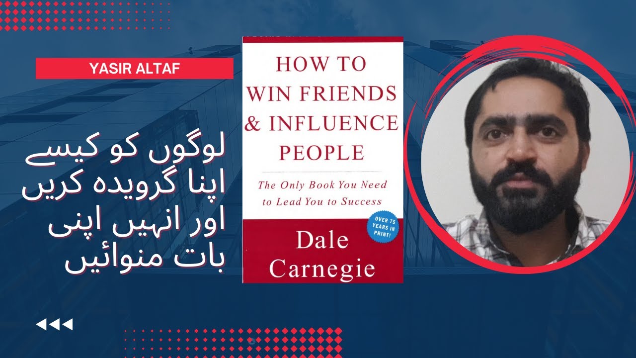 How to win friends and influence people (urdu summary)
