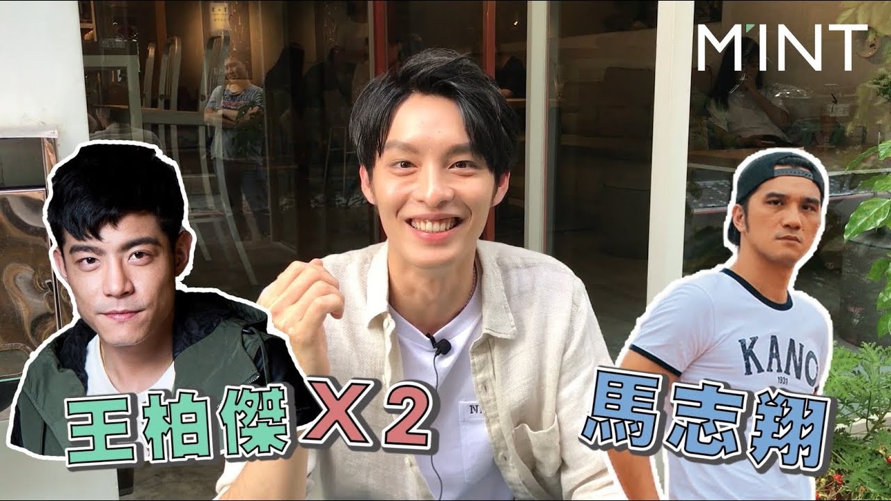 曹祐寧讚王柏傑超帥　揪拍BL劇兩次才過癮／明潮【五秒三答】快問快答