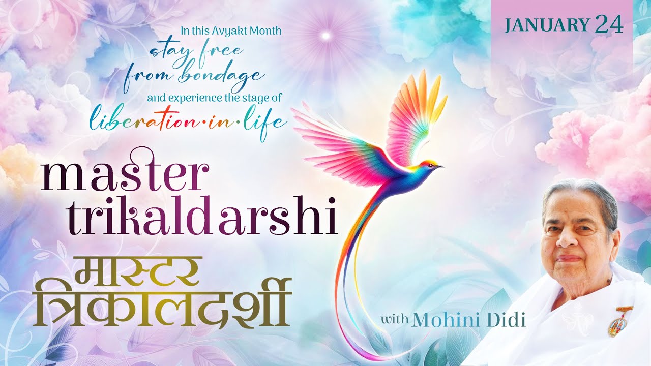 January 24, 2026 - Mohini Didi -  मास्टर त्रिकालदर्शी | Master trikaldarshi