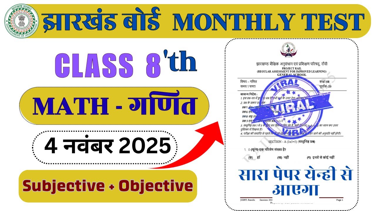 Class 8 Math Monthly Test 4 November  2025 || Class 8 Math Monthly Test Answer Key 4 November  2025